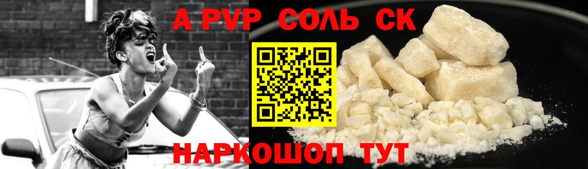APVP Crystall Россия