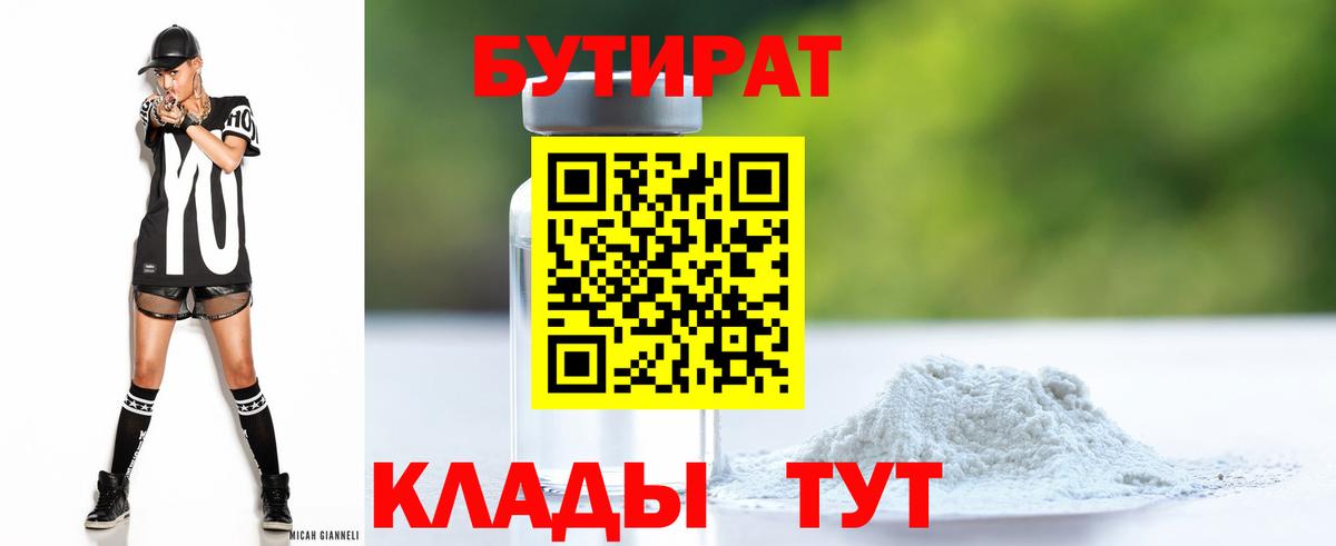 Бутират BDO Россия