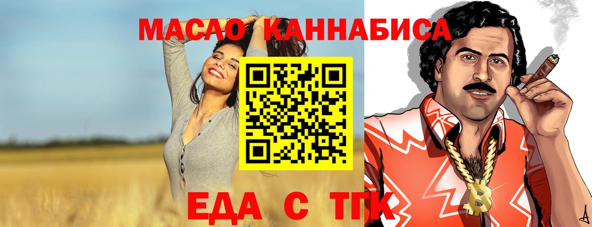 Еда ТГК марихуана Россия