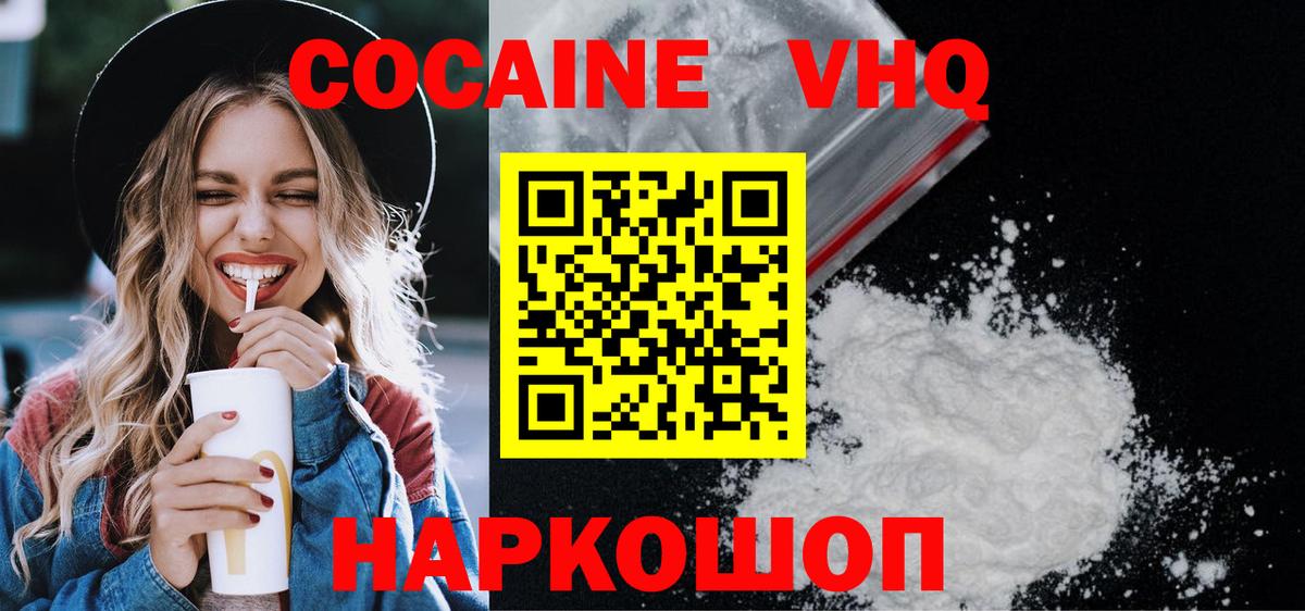 Кокаин Эквадор  Вход с VPN  КОКАИН FishScale  Cocaine  Россия 