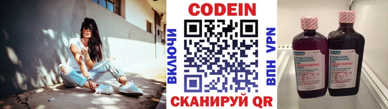 Codein напиток Lean (лин)  Самара 