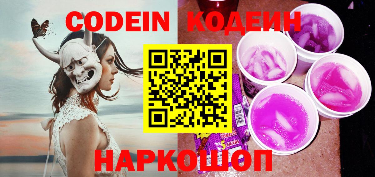 Кодеиновый сироп Lean напиток Lean (лин)  Кодеиновый сироп Lean Purple Drank  Россия  Вход с VPN 