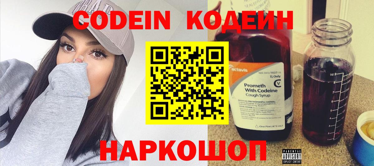 Кодеин напиток Lean (лин)  Россия 