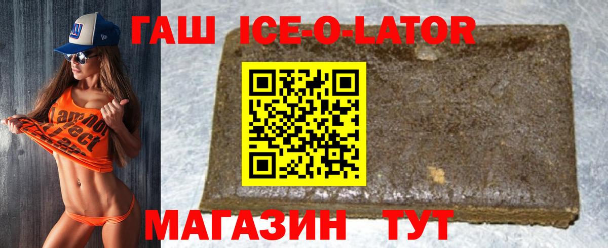 Россия  Гашиш гарик  ГАШ ice o lator  Вход с VPN 