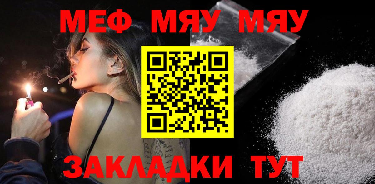 Меф мяу мяу мука Россия