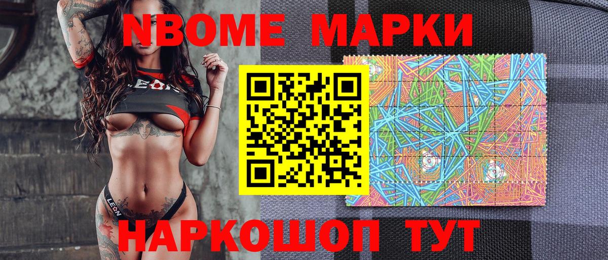 Марки N-bome 1,5мг Россия